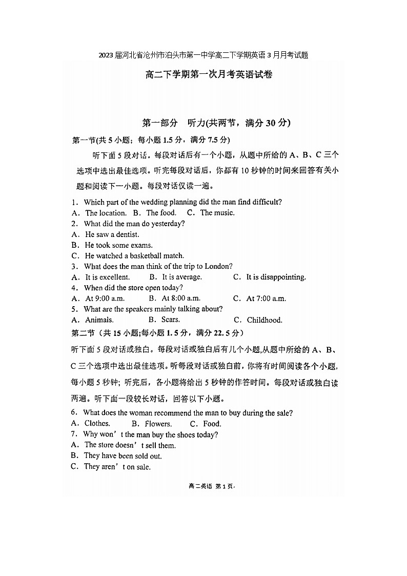 2023届河北省沧州市泊头市第一中学高二下学期英语3月月考试题第1页