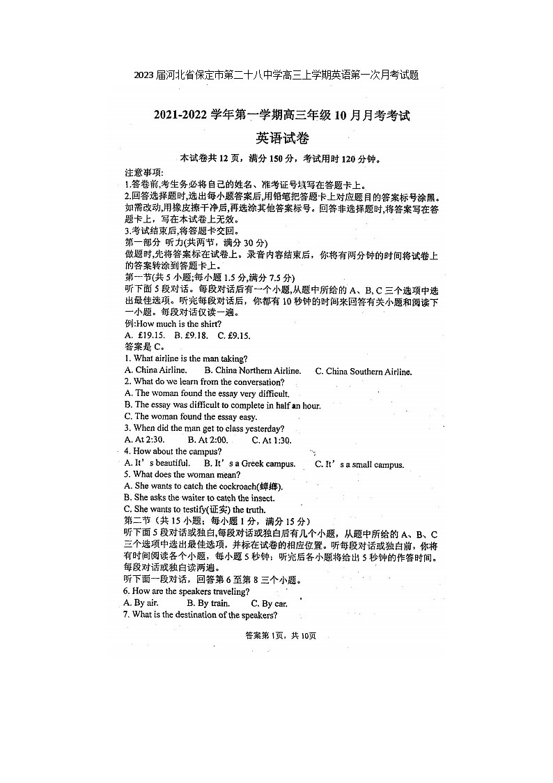 2023届河北省保定市第二十八中学高三上学期英语第一次月考试题第1页