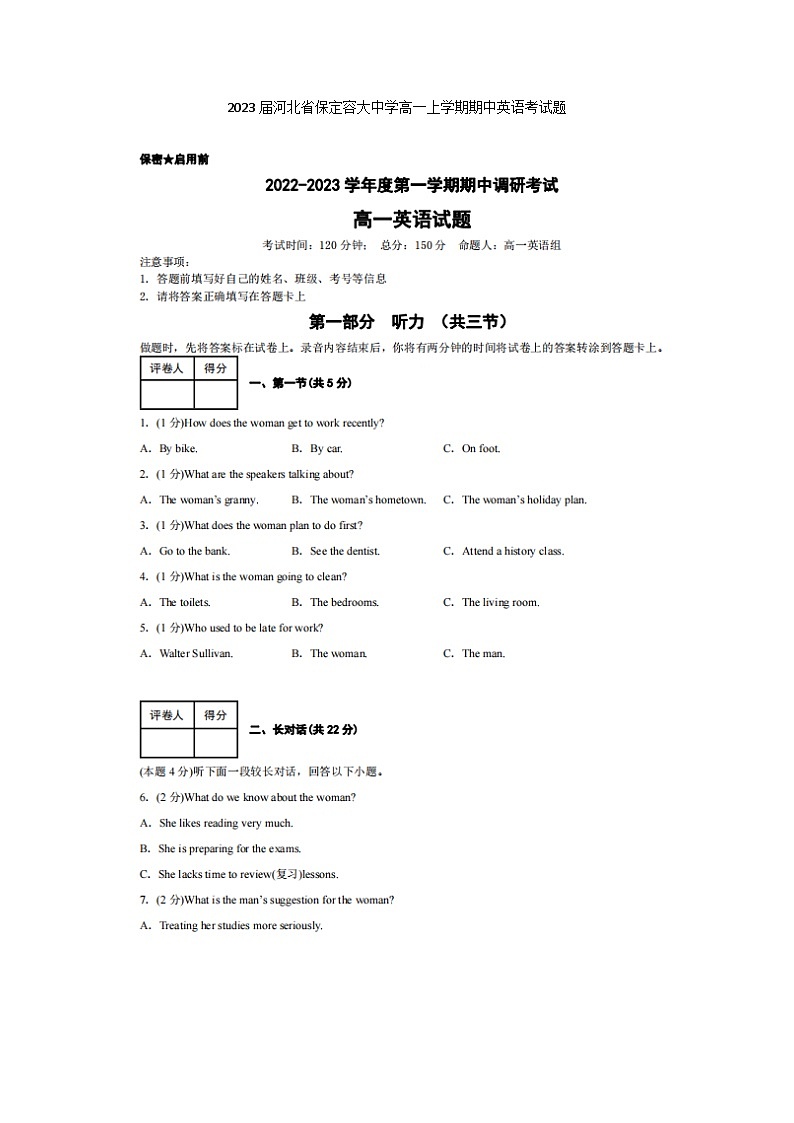 2023届河北省保定容大中学高一上学期期中英语考试题第1页