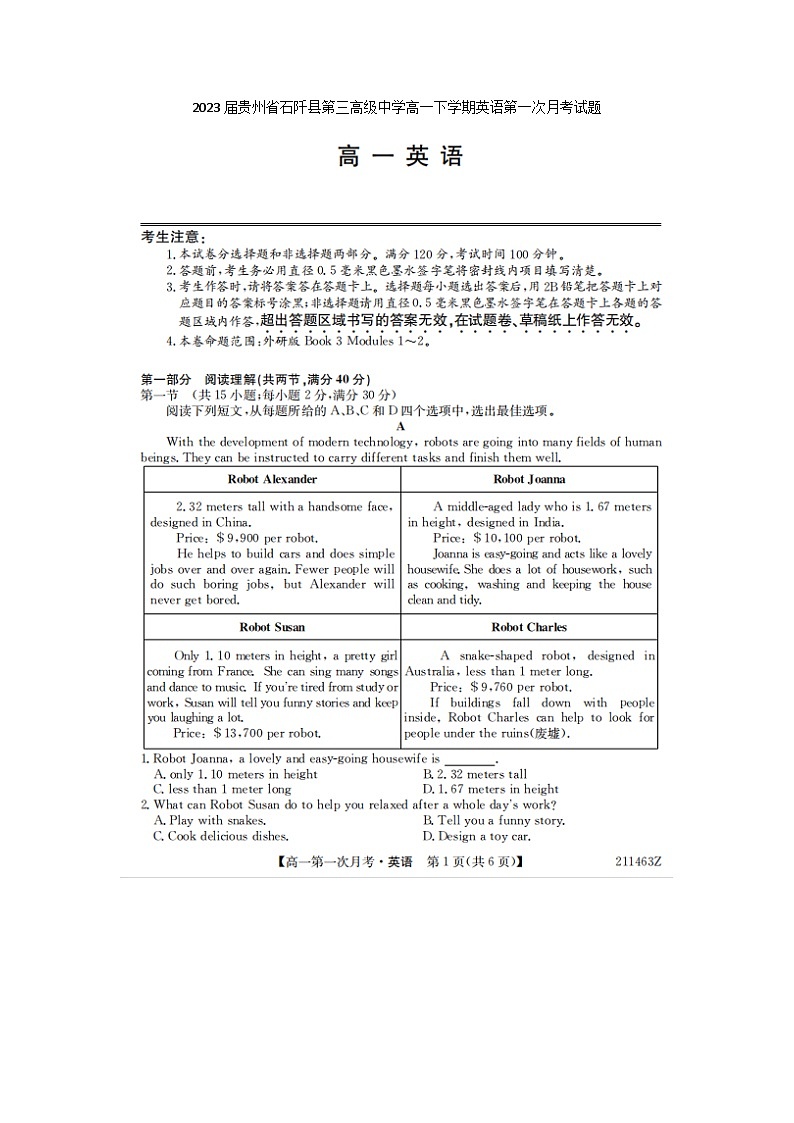 2023届贵州省石阡县第三高级中学高一下学期英语第一次月考试题第1页