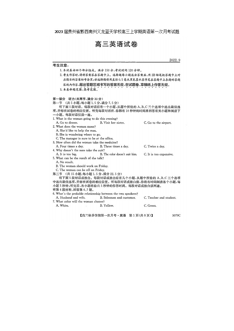 2023届贵州省黔西南州义龙蓝天学校高三上学期英语第一次月考试题第1页
