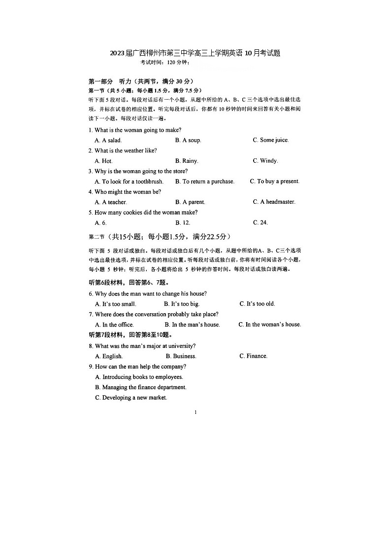 2023届广西柳州市第三中学高三上学期英语10月考试题第1页