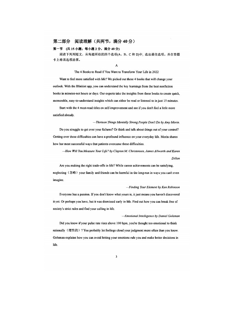 2023届广西柳州市第三中学高三上学期英语10月考试题第3页