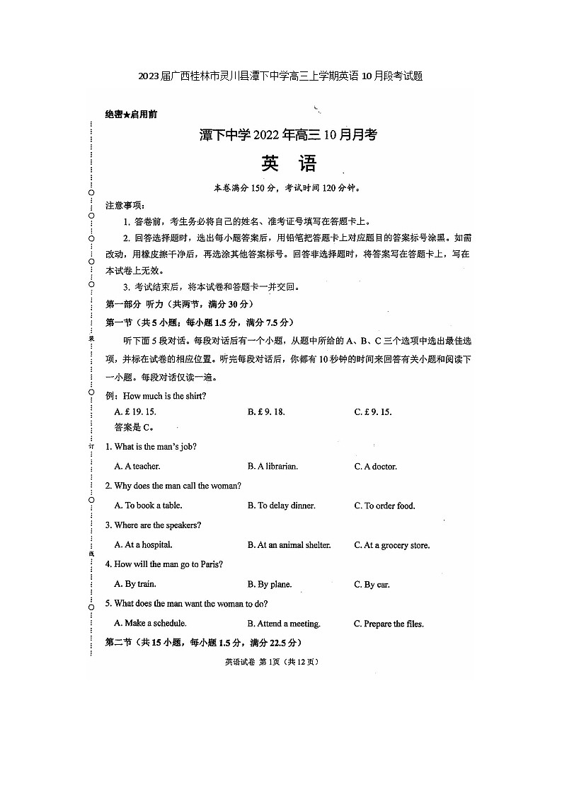 2023届广西桂林市灵川县潭下中学高三上学期英语10月段月考试题第1页
