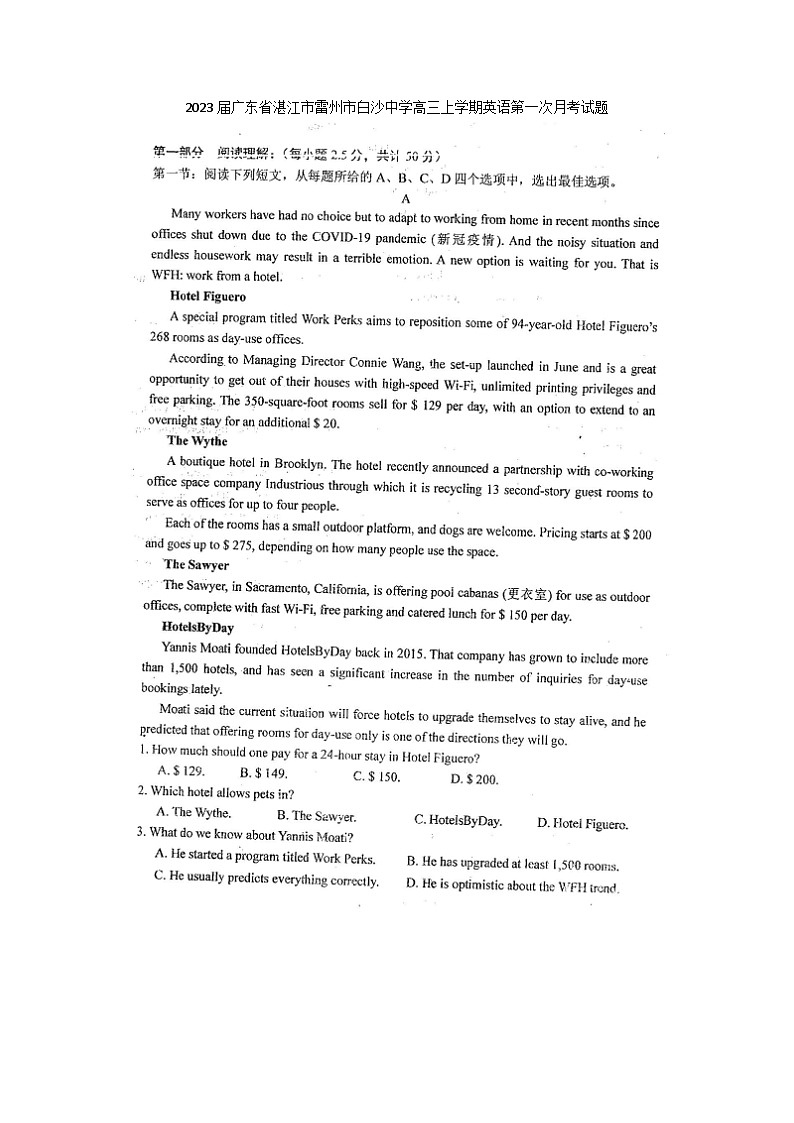 2023届广东省湛江市雷州市白沙中学高三上学期英语第一次月考试题第1页