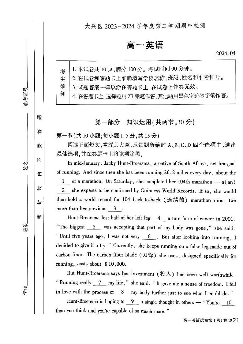 北京市大兴区2023-2024学年高一下学期期中考试英语试题01