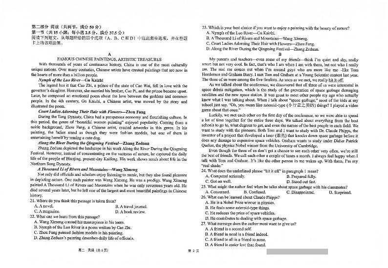 江苏省南通市海安高级中学2023-2024学年高二下学期期中考试英语试题02