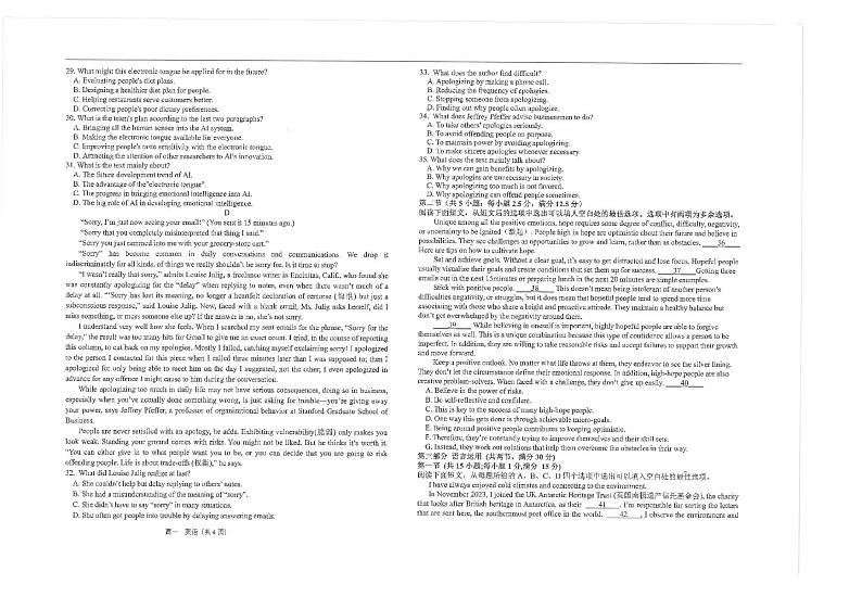 江苏省南通市海安高级中学2023-2024学年高一下学期期中考试英语试题第3页