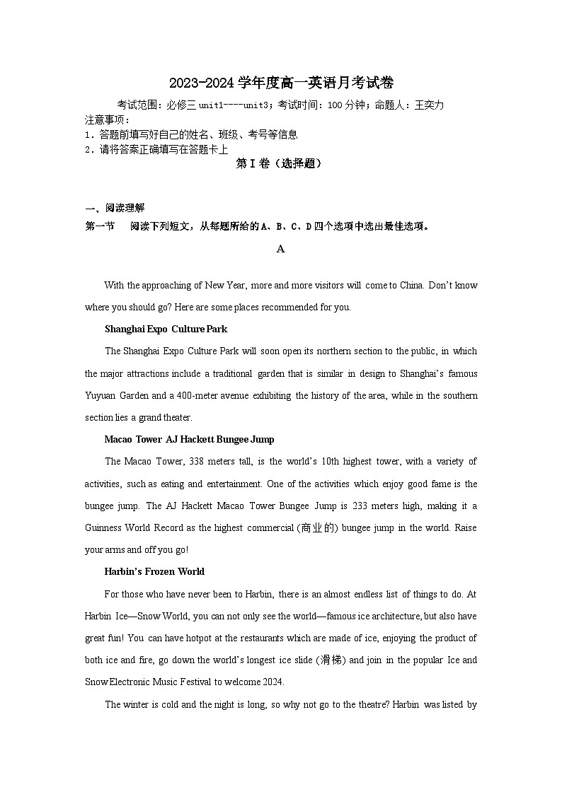 河南省封丘县第一中学2023-2024学年高一下学期第二次月考英语试卷第1页