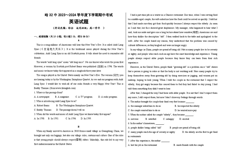 黑龙江省哈尔滨市第三十二中学校2023-2024学年高一下学期5月期中英语试题01