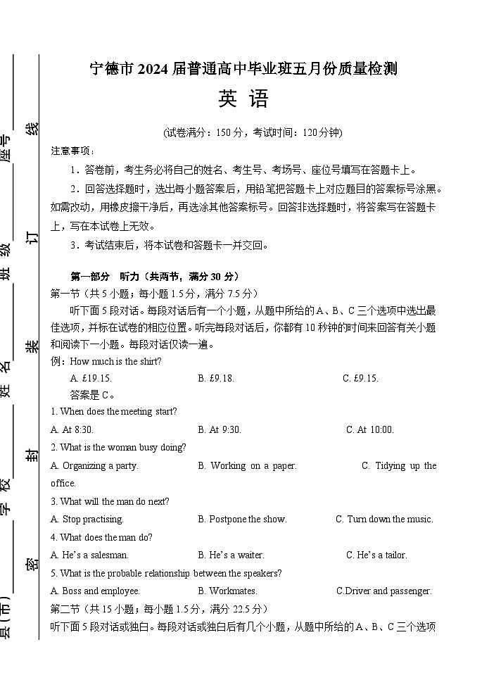 2024届福建省宁德市高三下学期5月质量检测（三模）英语试题第1页
