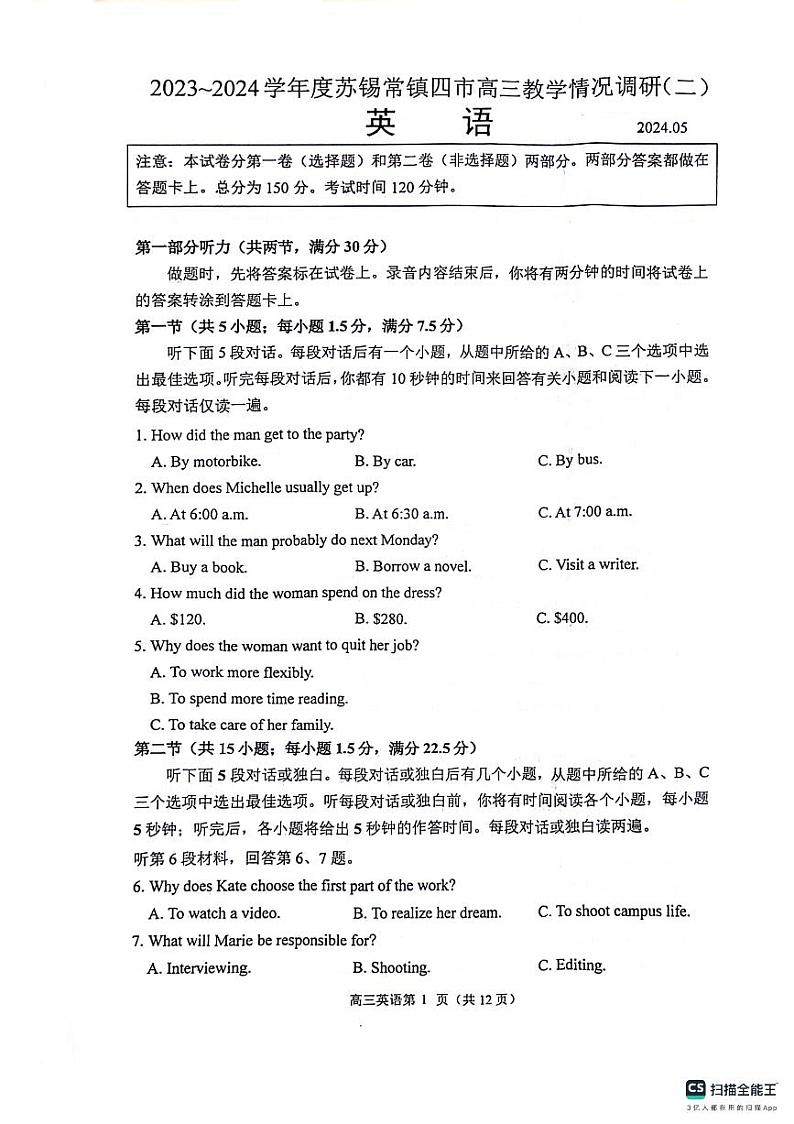 2024届江苏省苏锡常镇四市高三下学期二模英语试题第1页