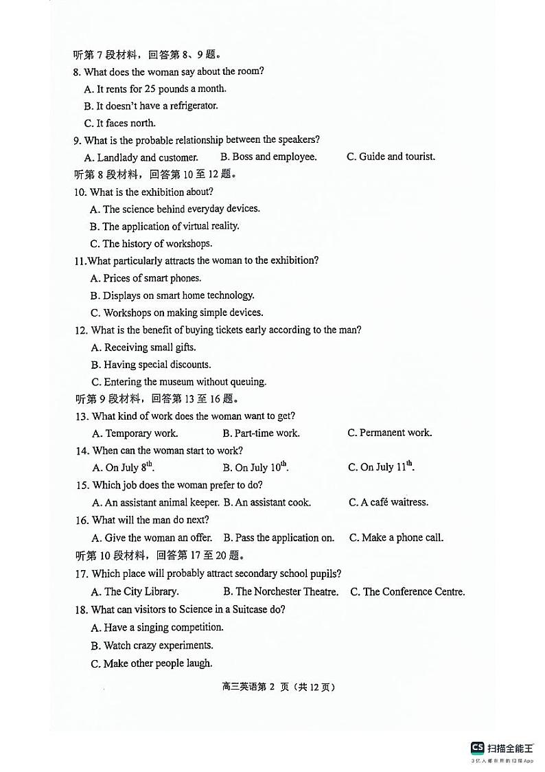 2024届江苏省苏锡常镇四市高三下学期二模英语试题第2页