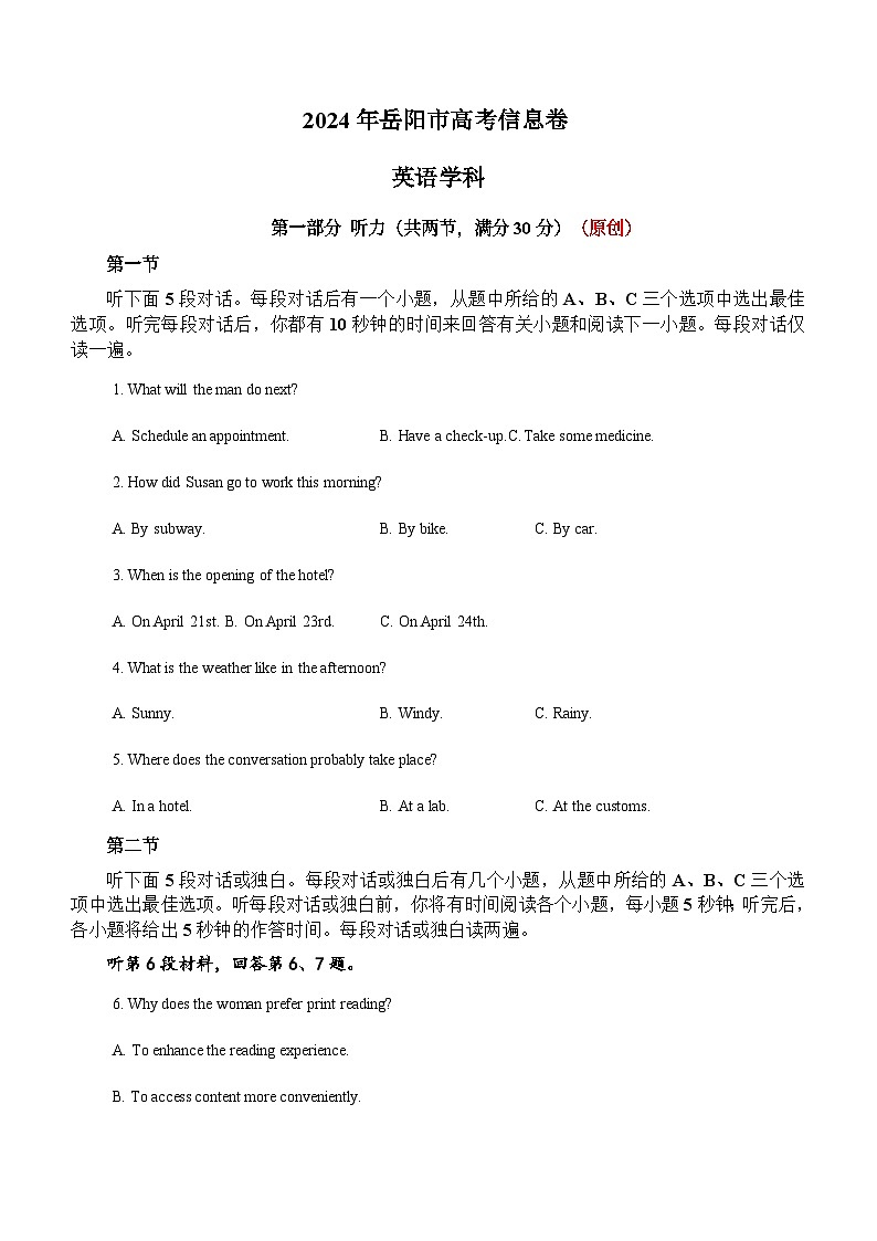 湖南省岳阳市2024届高三下学期考情信息卷英语试题答案）第1页