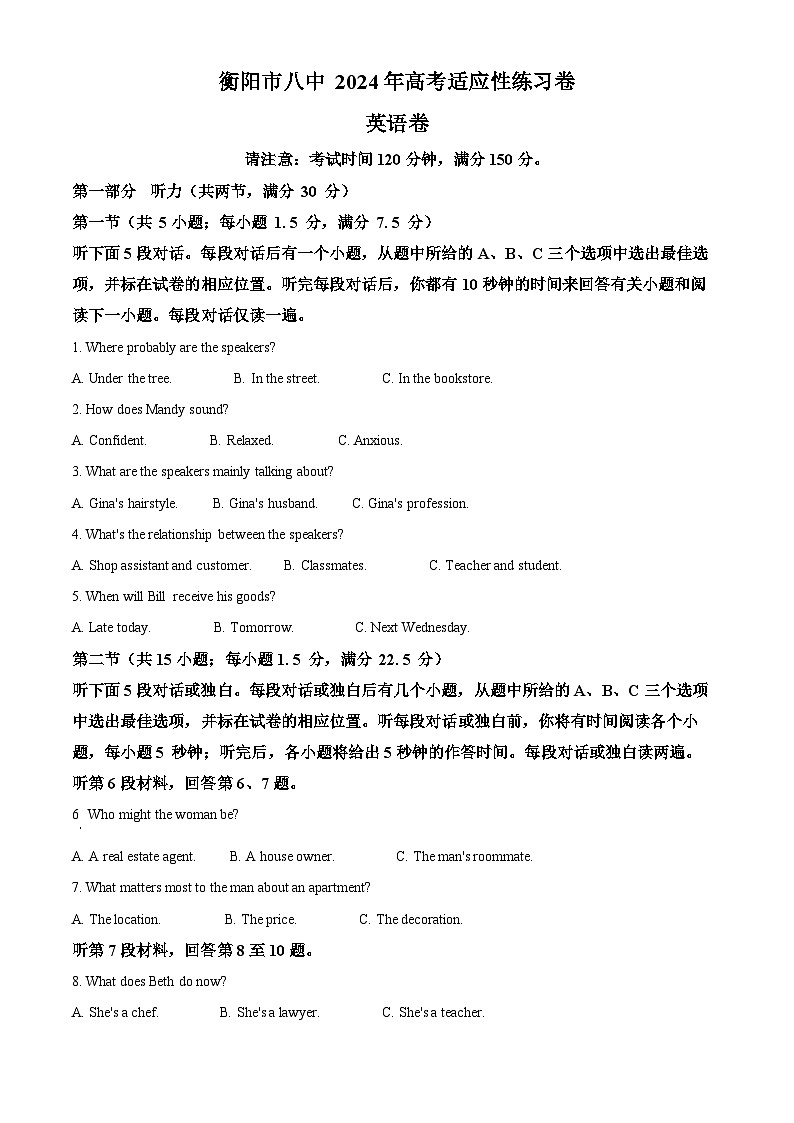 2024衡阳八中高三下学期适应性练习卷英语含解析第1页