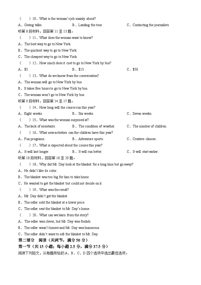 湖南省长沙市第一中学2024届高三下学期二模英语试题含解析第2页