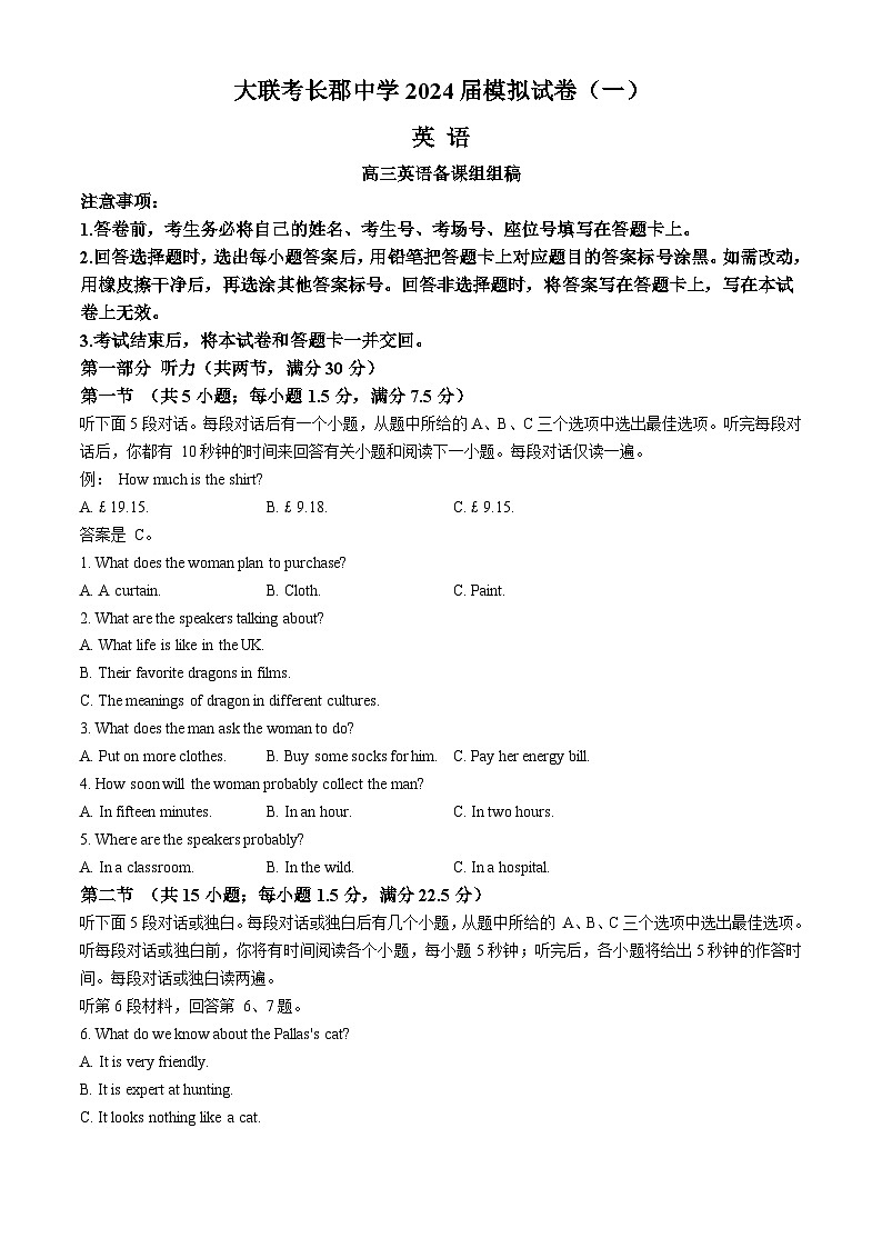 2024长沙长郡中学高三下学期一模英语试卷含解析01