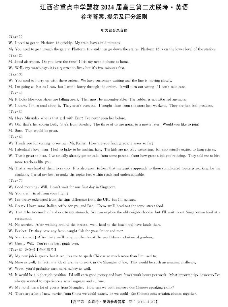 高三二模英语答案第1页