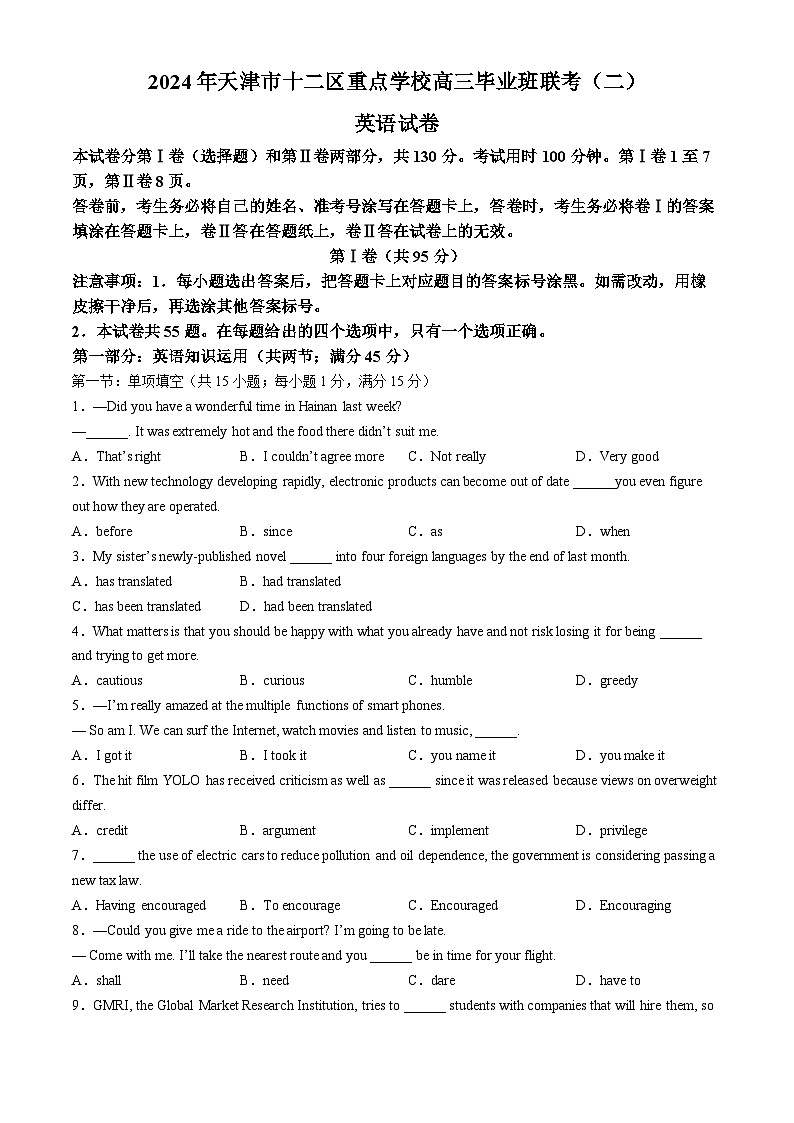 2024天津市十二区重点学校高三下学期联考（二）英语含答案01