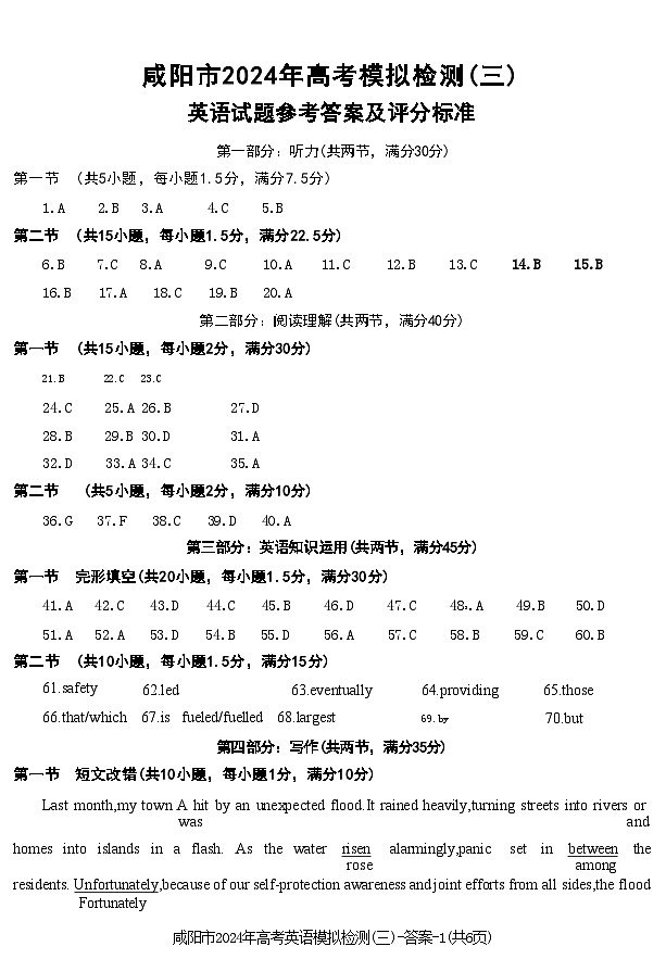 2024咸阳高三下学期三模考试英语含答案01