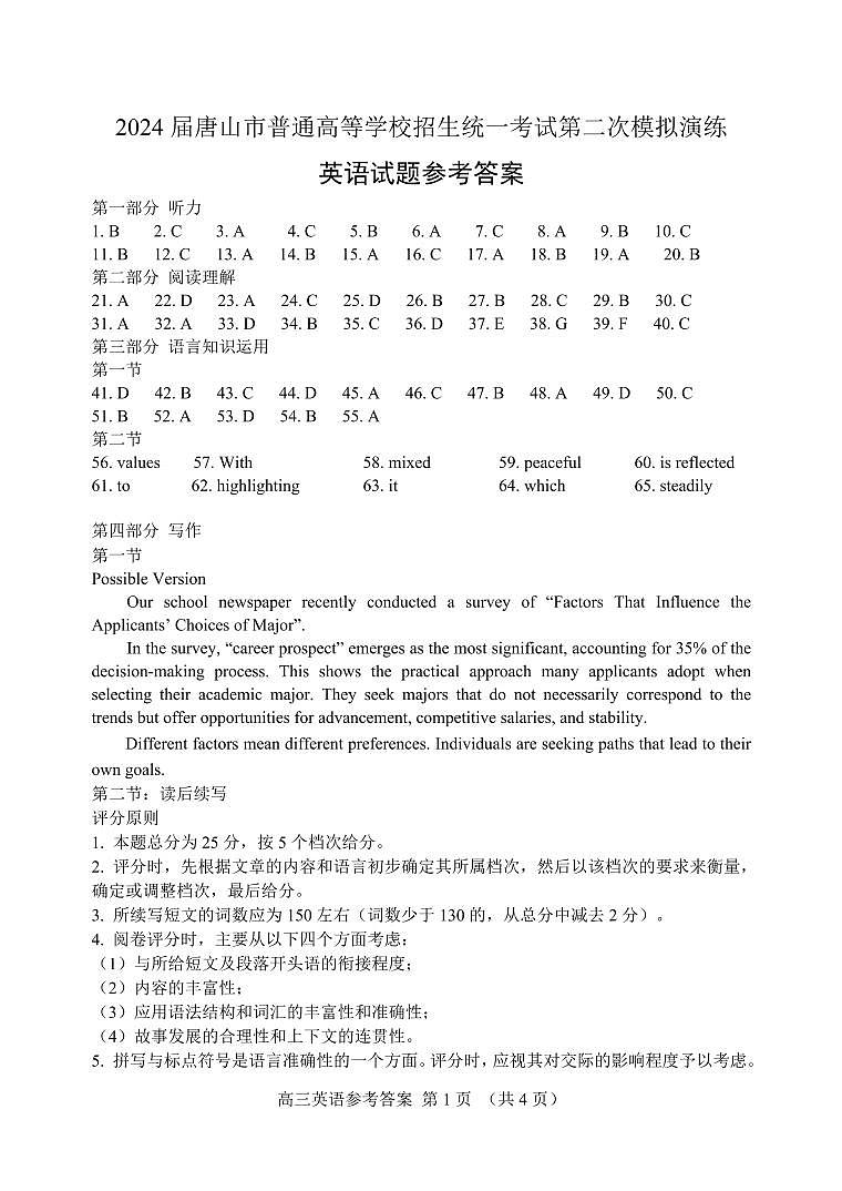 英语答案第1页