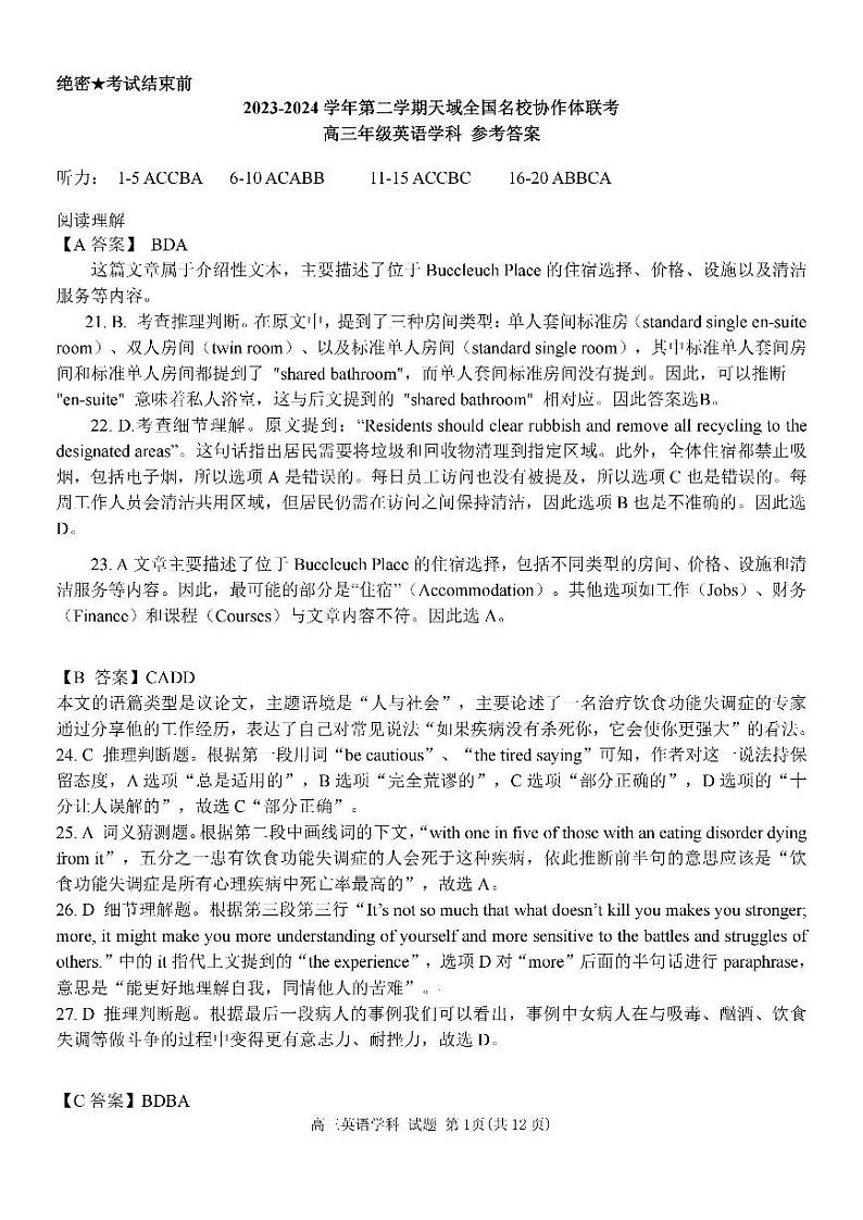 天域全国名校协作体2023-2024学年高三下学期4月联考英语试题01