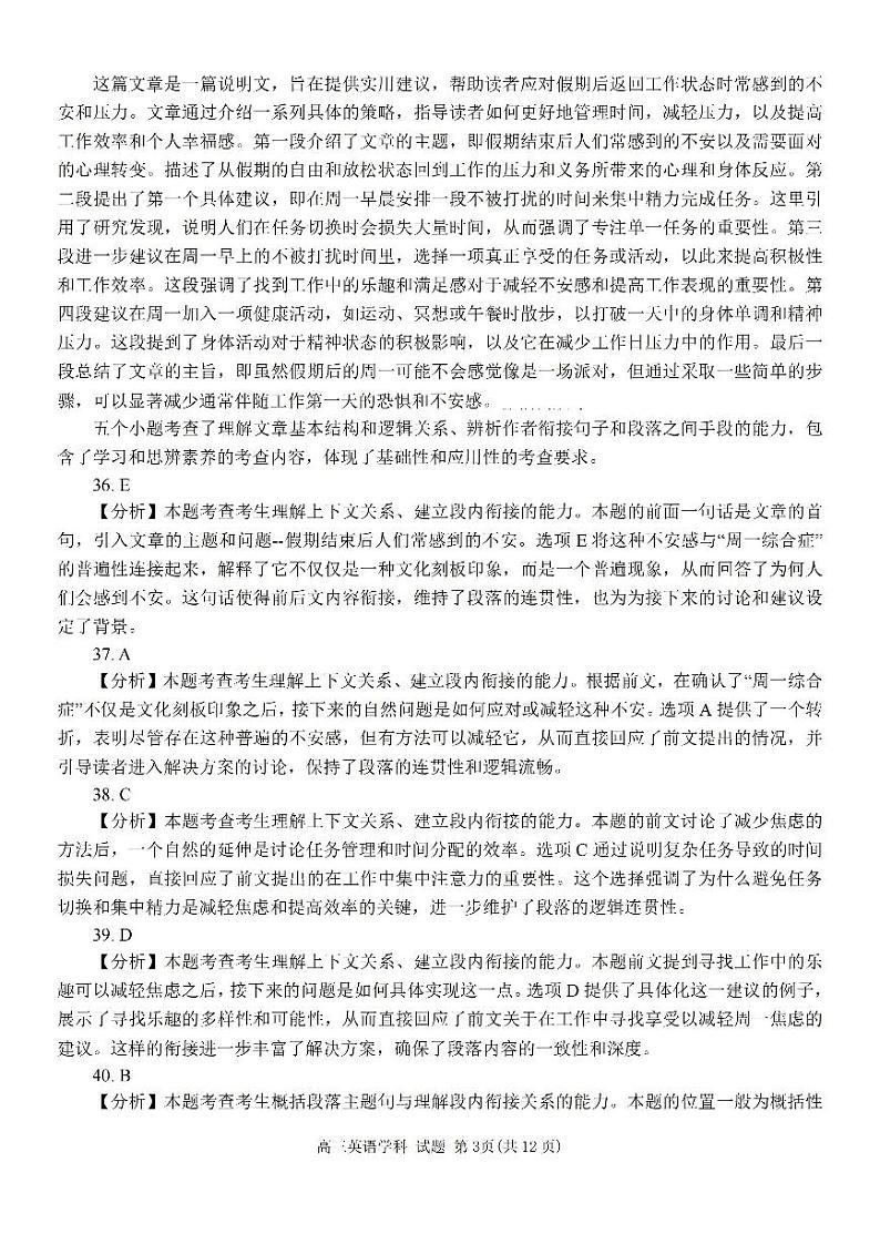 天域全国名校协作体2023-2024学年高三下学期4月联考英语试题03