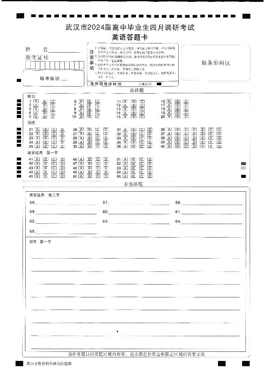 2023-2024学年度武汉市部分学校高三年级四月调研考试英语答题卡第1页