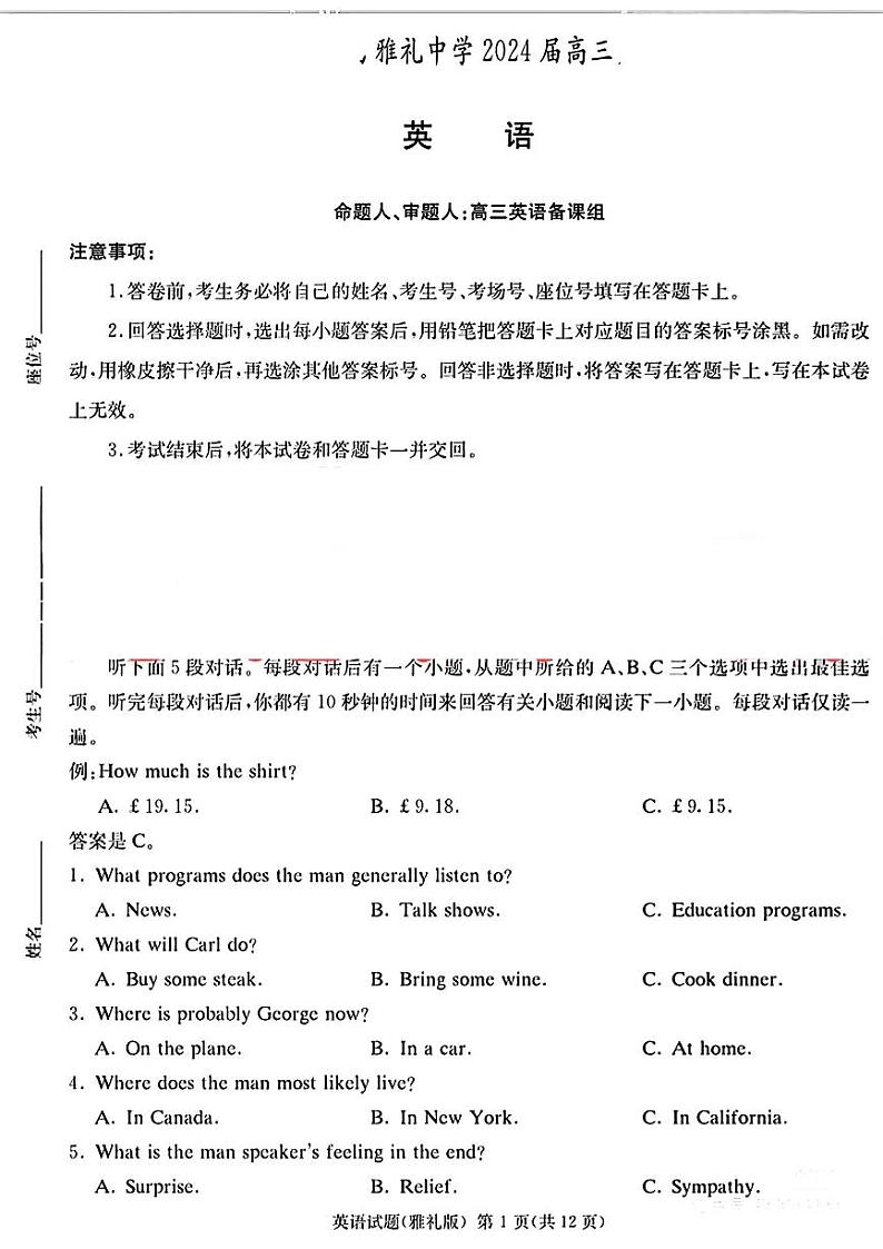 湖南省长沙市雅礼中学2023-2024学年高三下学期月考（八）英语试题+答案01