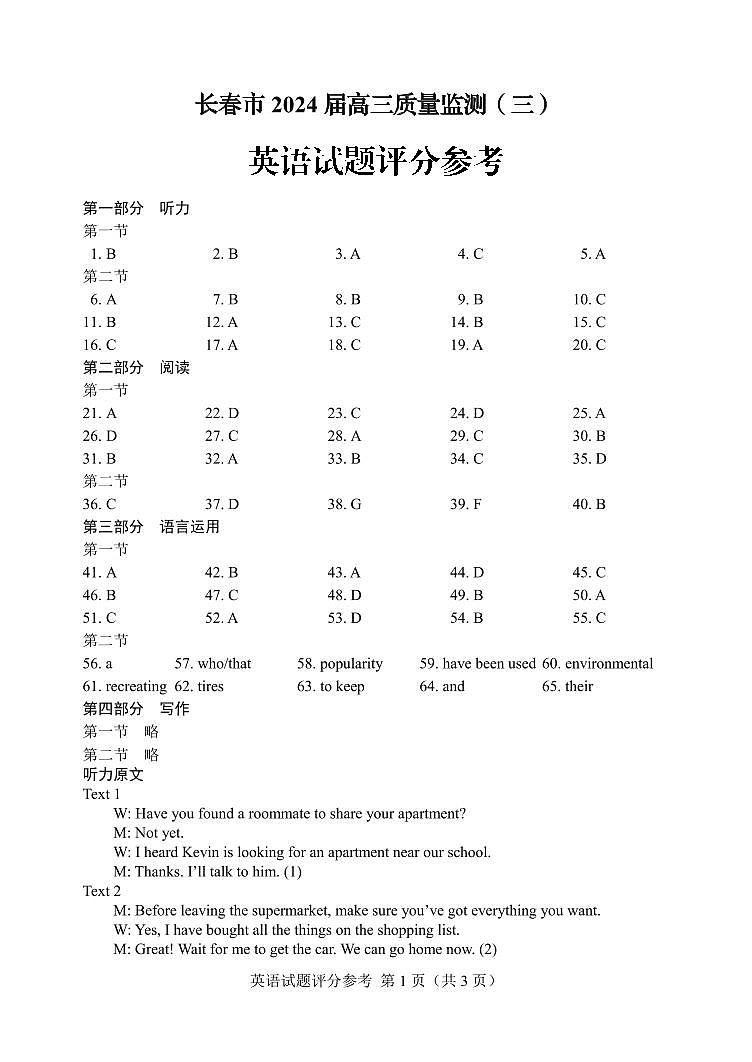 2024年长春市高三下学期4月三模英语试题01