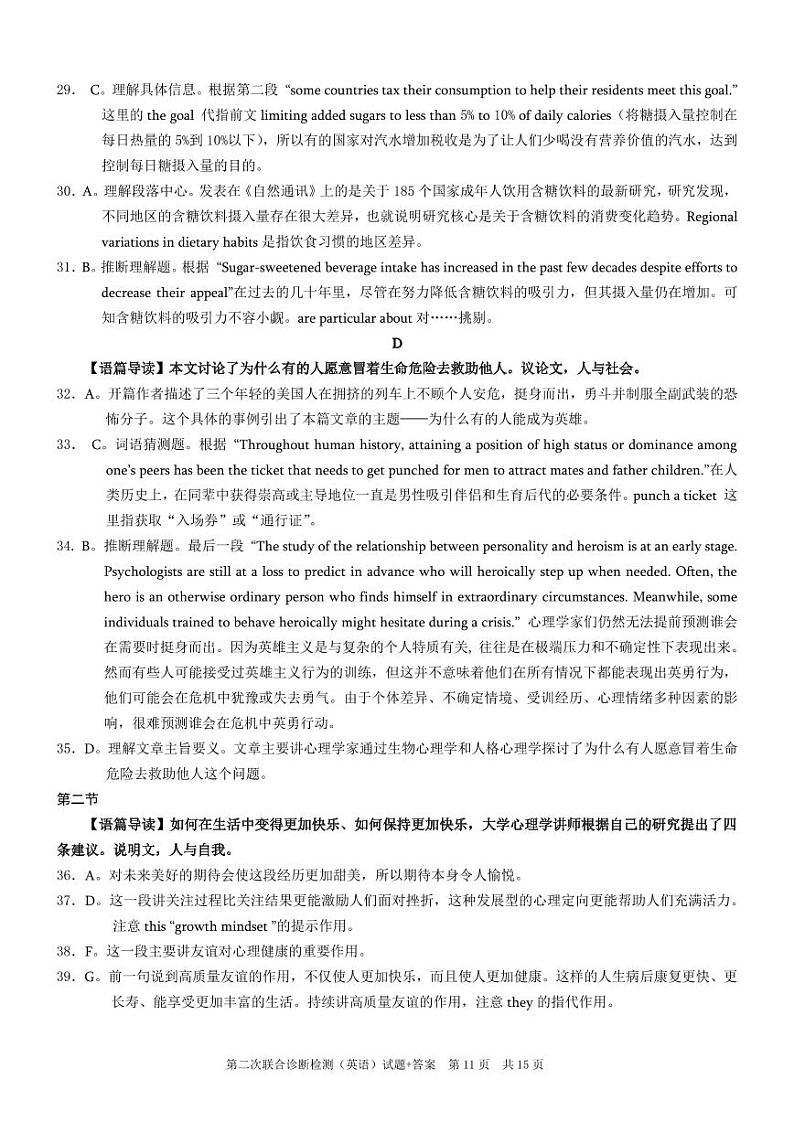 重庆市2024届高三下学期4月第二次联考诊断检测英语试题+答案03