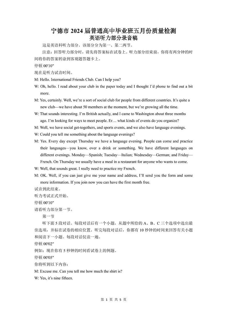 2024届福建省宁德市高三下学期三模考试 英语试题01