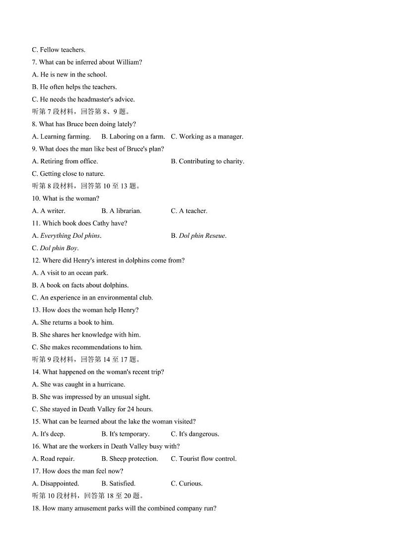 衡水名师卷2024届高三下学期高考模拟压轴卷（二）英语试题（PDF版附解析）02