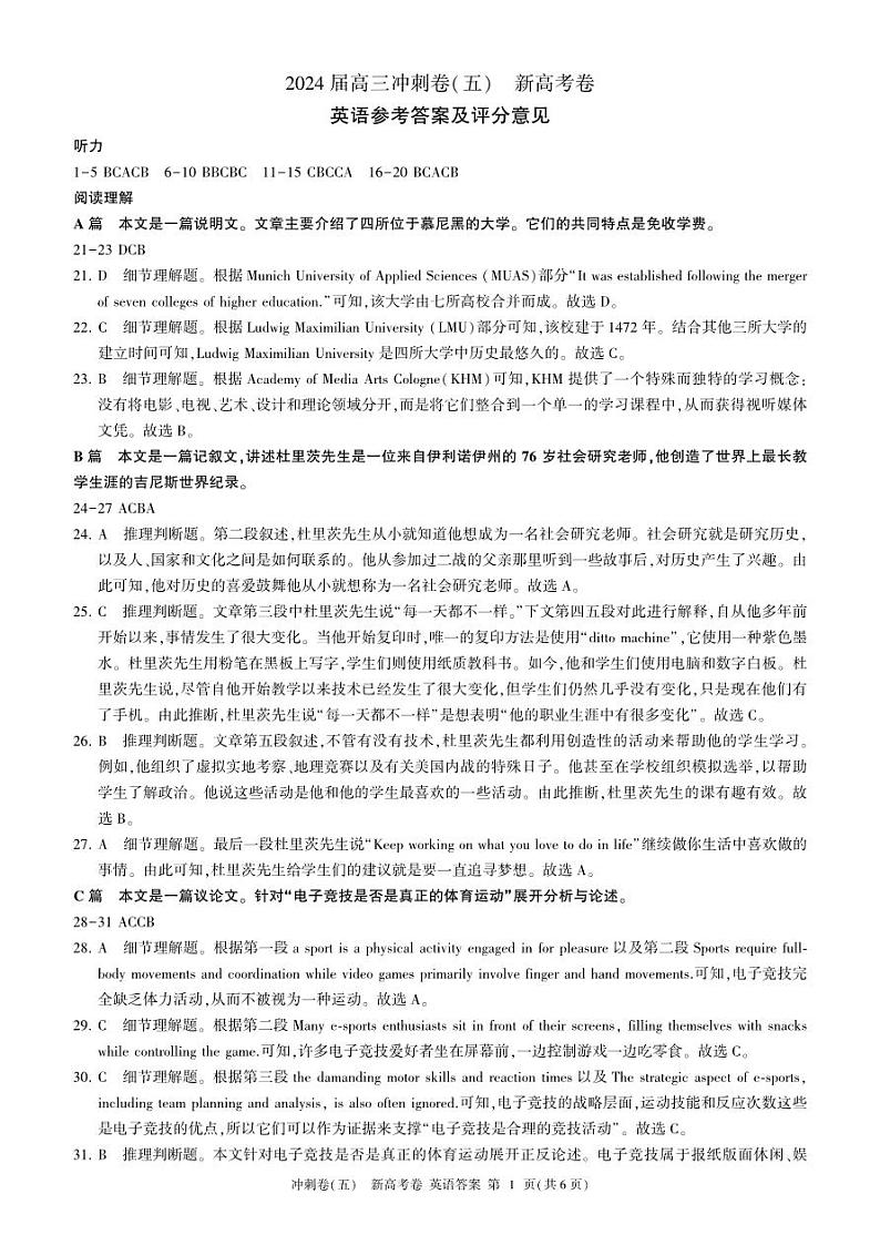 黑龙江省部分学校2024届高三下学期冲刺卷（五）英语试题（PDF版附解析）01