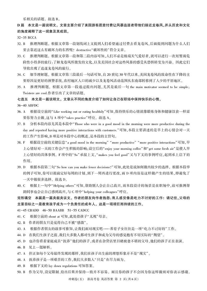 黑龙江省部分学校2024届高三下学期冲刺卷（五）英语试题（PDF版附解析）02