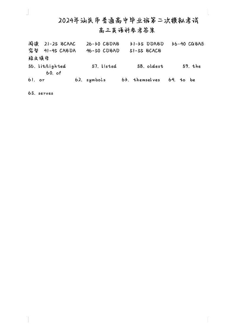 汕头二模英语答案第1页