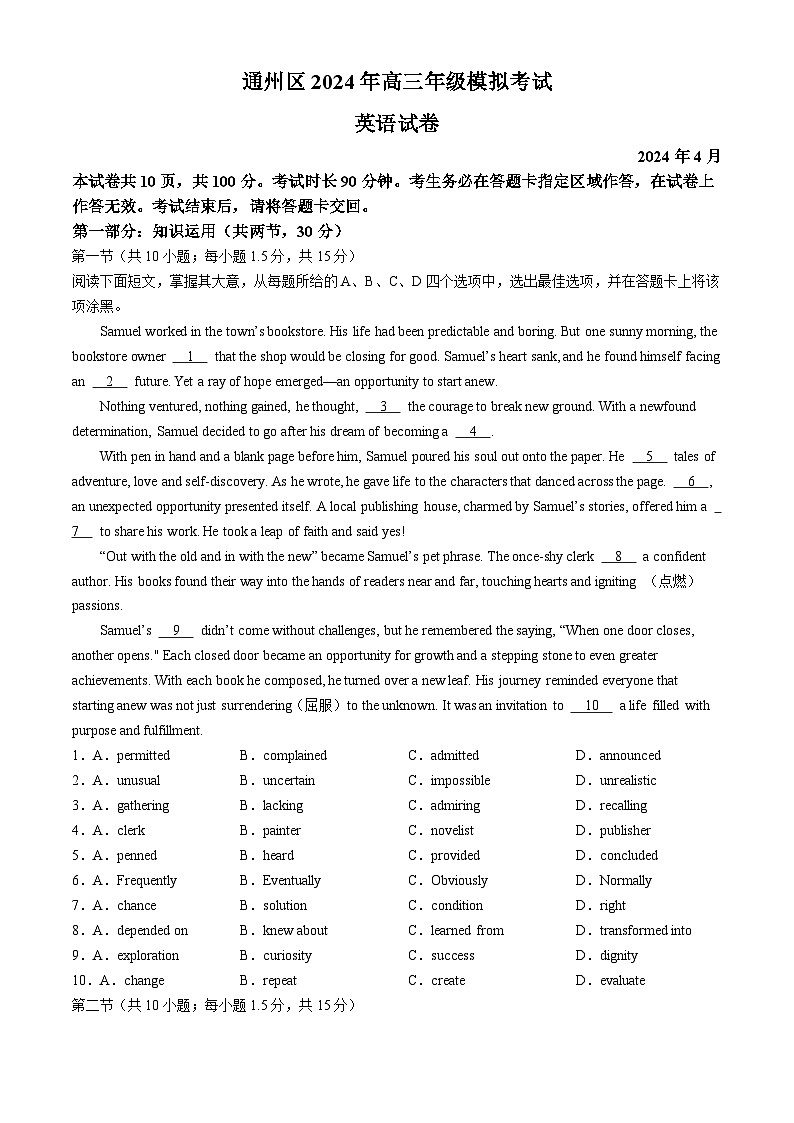 2024届北京市通州区高三下学期4月模拟考试英语试卷01