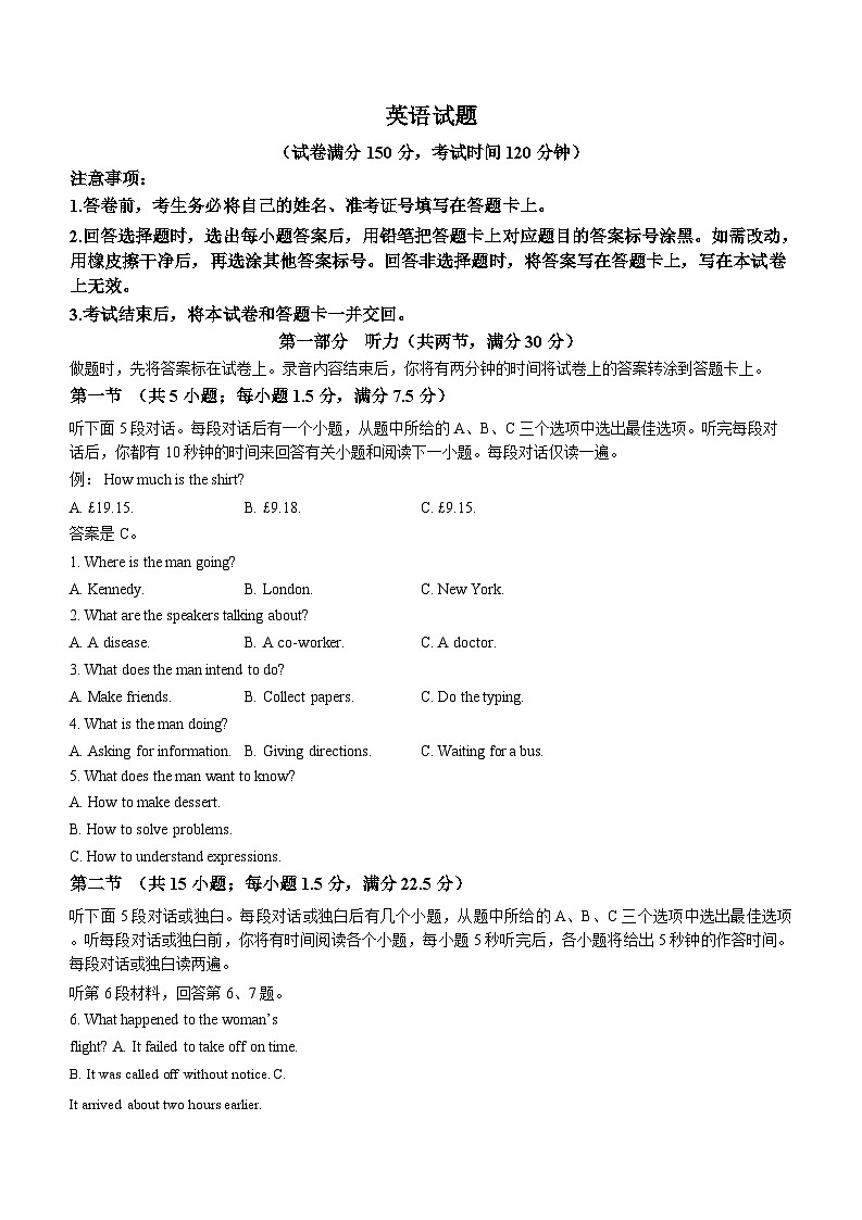 海南省四校2024届高三下学期一模试题英语01