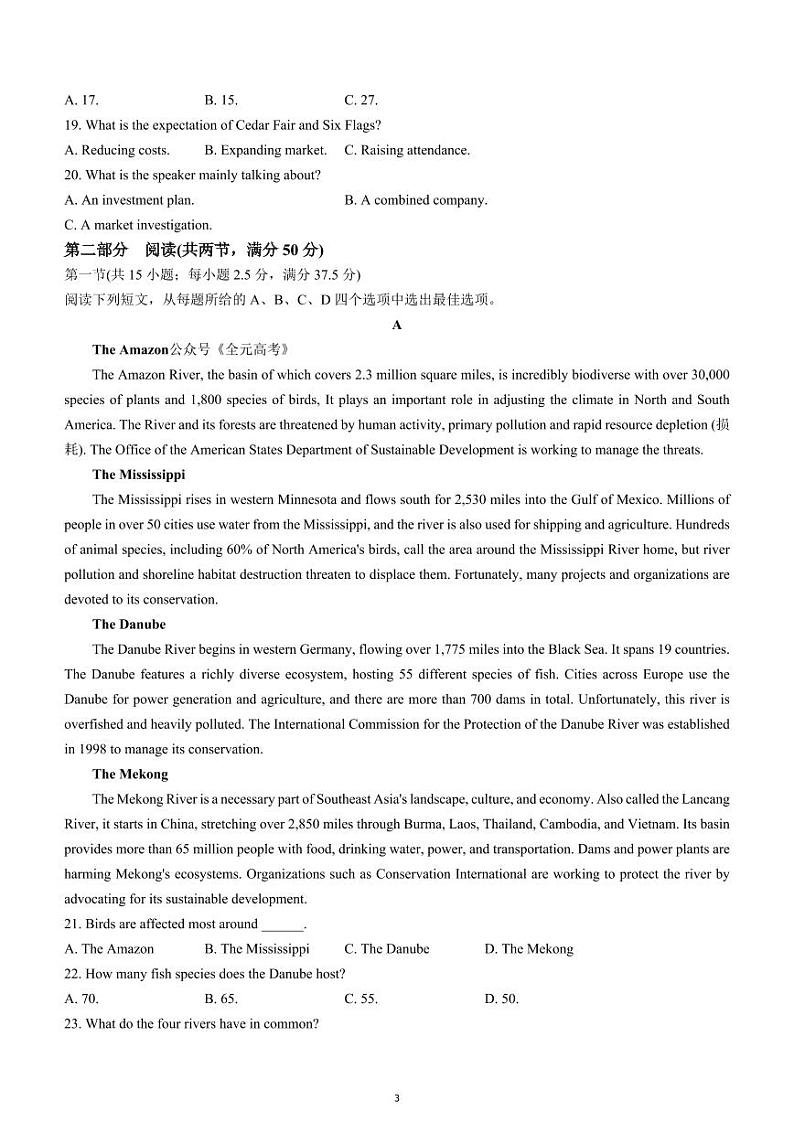 河北衡水名师卷2024届高三下学期高考模拟压轴卷（二）英语 PDF版含解析第3页
