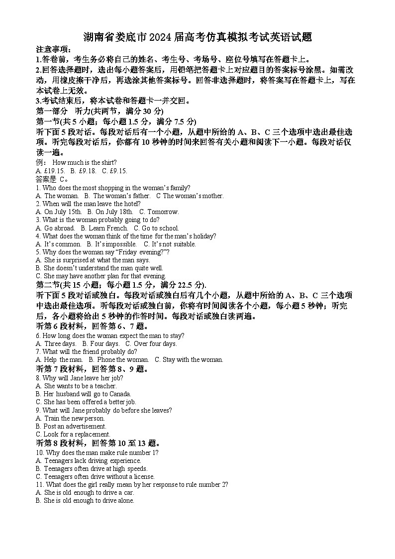 湖南省娄底市2024届高三下学期一模英语试题 第1页