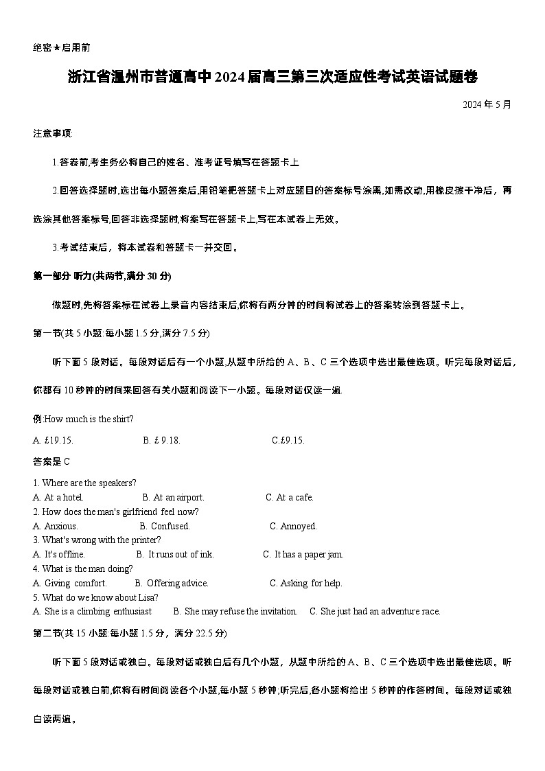 浙江省温州市普通高中2024届高三第三次适应性考试英语试题卷第1页