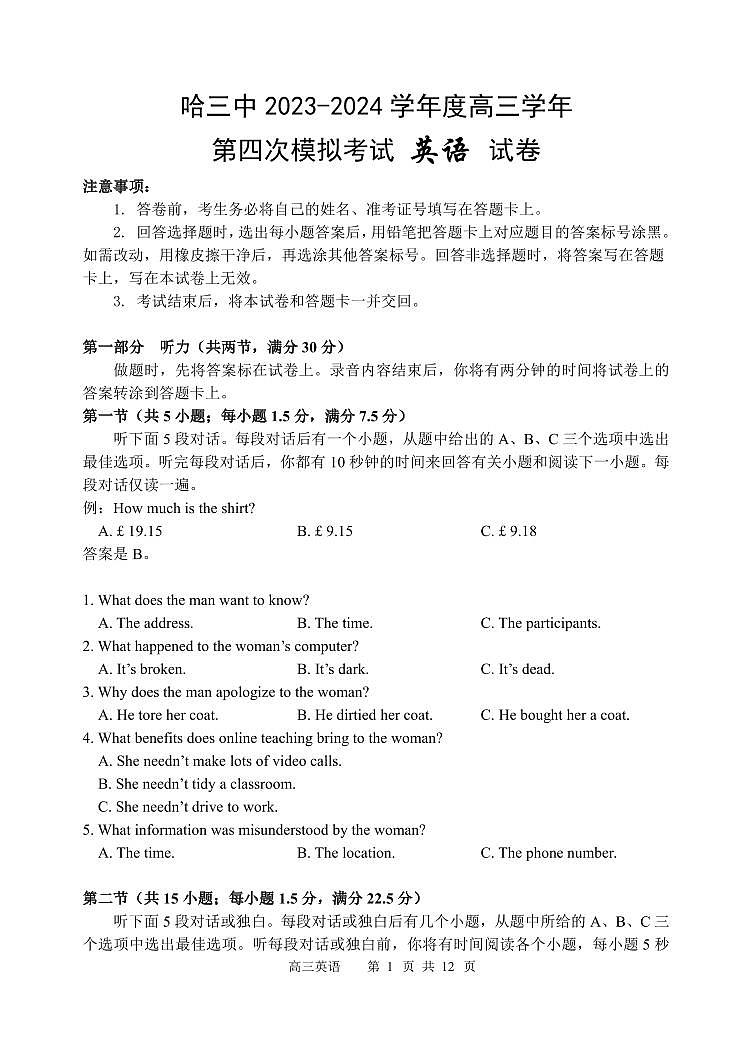 2024年哈三中高三四模英语试卷和答案第1页