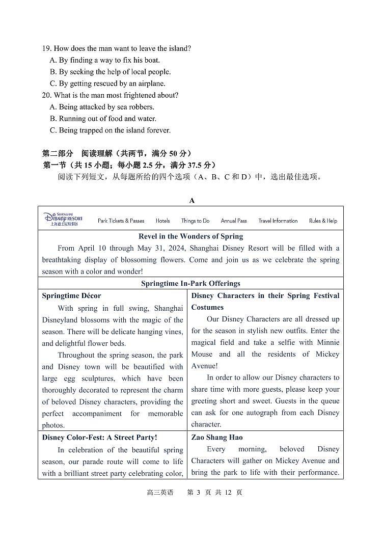 2024年哈三中高三四模英语试卷和答案第3页