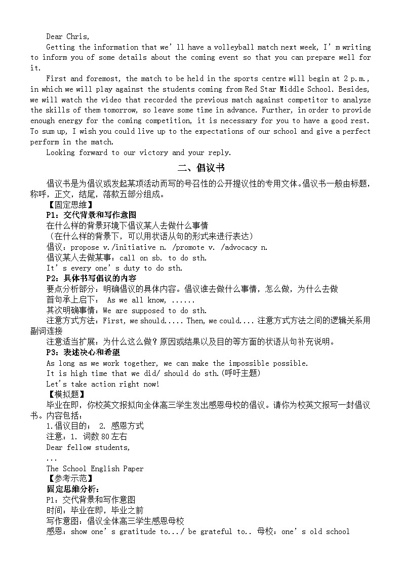 高中英语2024届高考复习应用文写作讲解练习（告知信+倡议书+求助信）第2页
