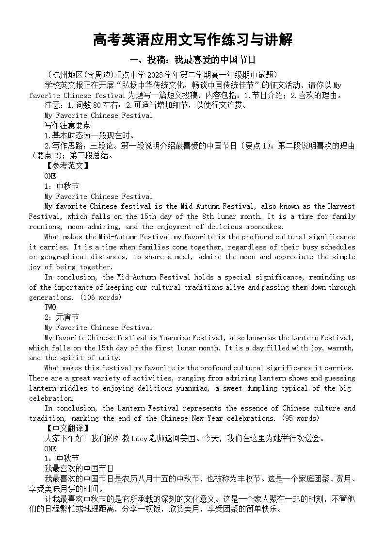 高中英语2024届高考复习应用文写作练习与讲解系列0508（共三篇）第1页