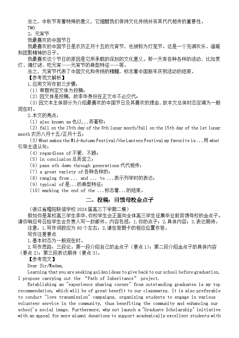 高中英语2024届高考复习应用文写作练习与讲解系列0508（共三篇）第2页