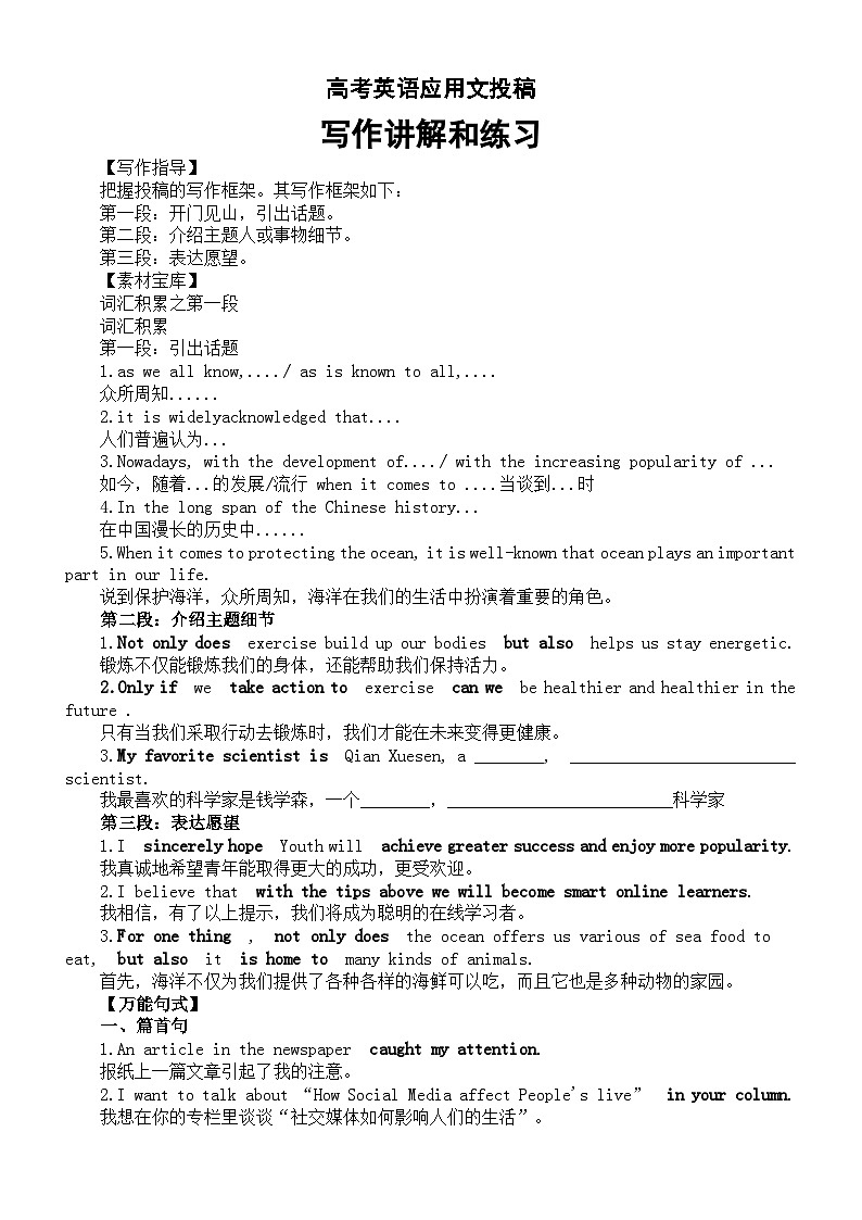 高中英语2024届高考复习应用文投稿写作讲解和练习第1页