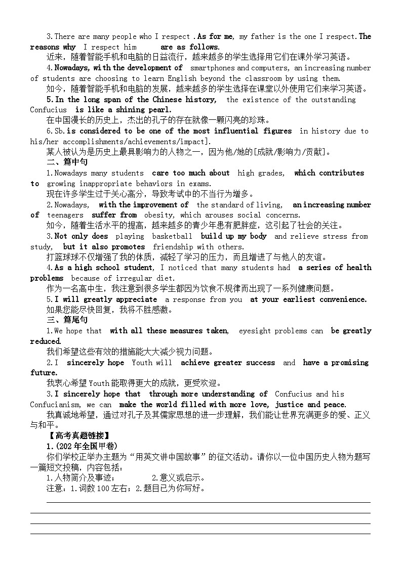 高中英语2024届高考复习应用文投稿写作讲解和练习第2页
