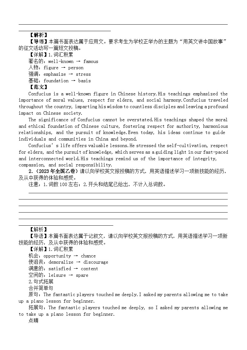 高中英语2024届高考复习应用文投稿写作讲解和练习第3页