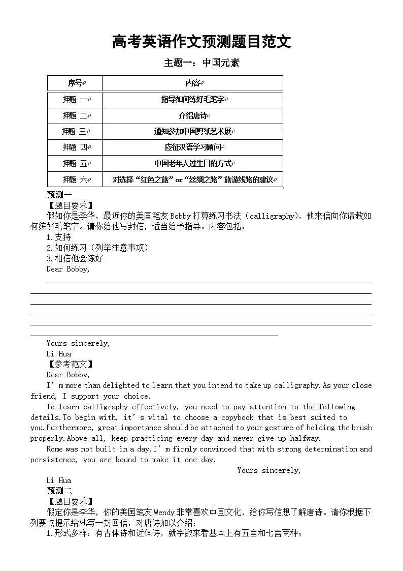 高中英语2024届高考作文预测题目范文（中国元素+运动健康+科技网络+环保节能）第1页